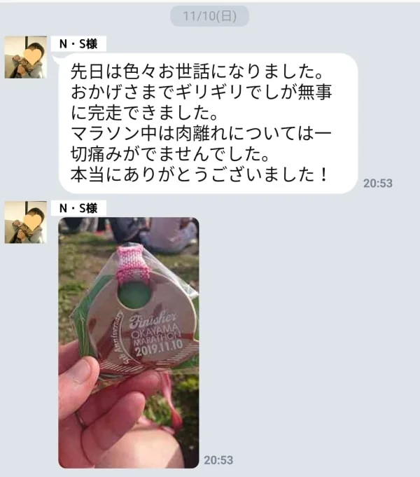肉離れ後にマラソン完走の報告をいただいたLINEの声