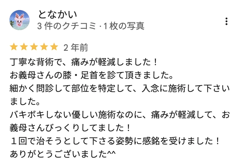 Googleマップ口コミ 膝と足首についての声
