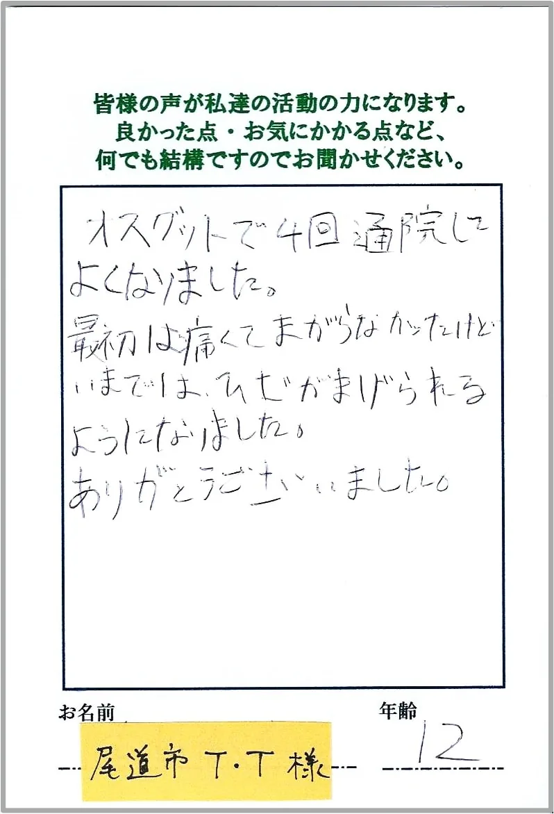 お客様からいただいた感謝のおハガキ 2
