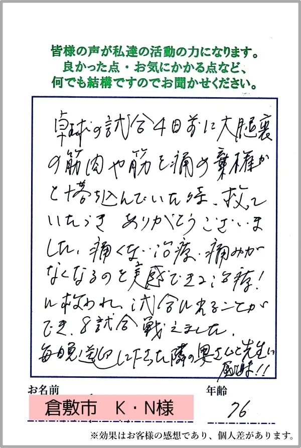 お客様からいただいた感謝のおハガキ 3