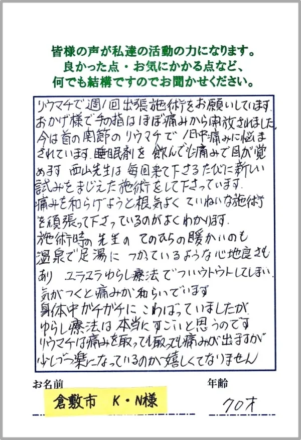 お客様からいただいた感謝のおハガキ 5