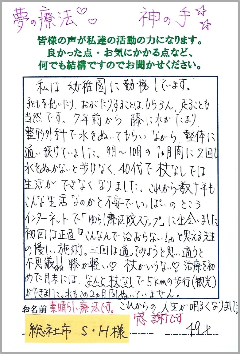 お客様からいただいた感謝のおハガキ 7