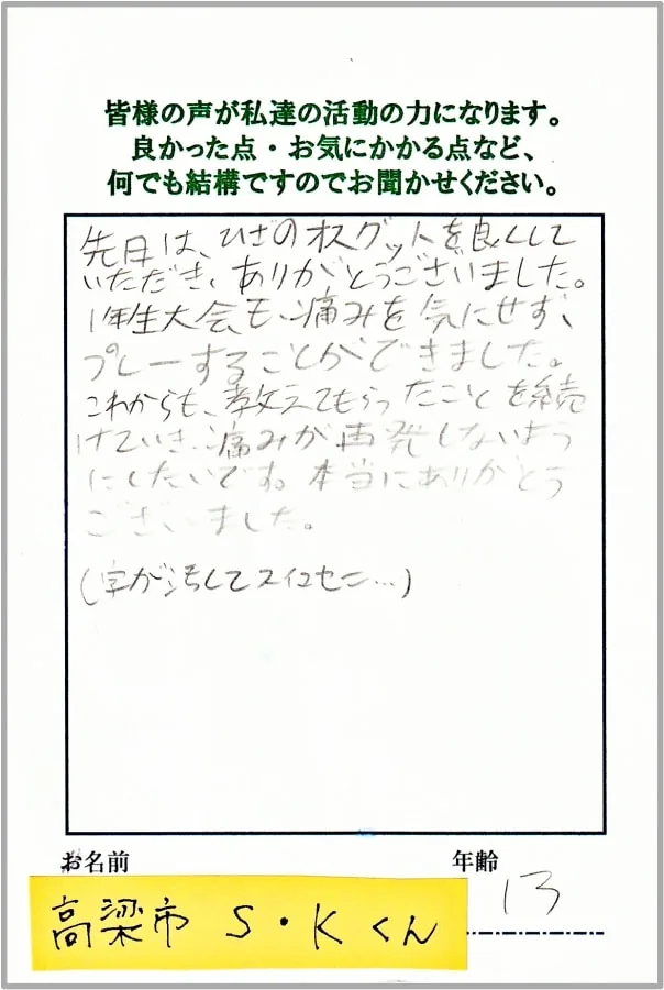 お客様からいただいた感謝のおハガキ 9