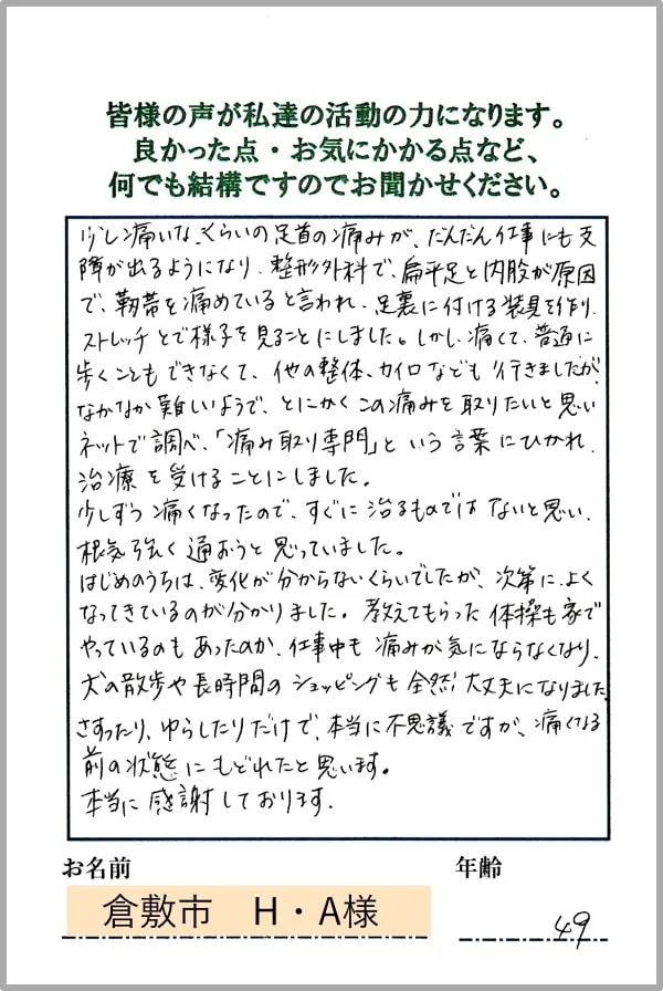 お客様からいただいた感謝のおハガキ 11