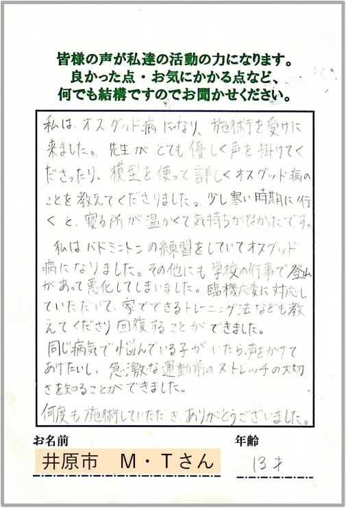 お客様からいただいた感謝のおハガキ 12