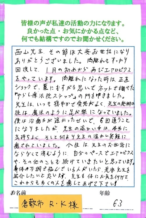 お客様からいただいた感謝のおハガキ 13