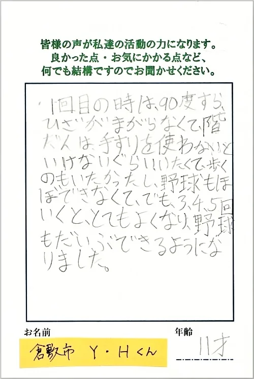 お客様からいただいた感謝のおハガキ 14