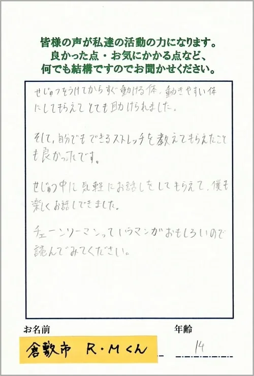 お客様からいただいた感謝のおハガキ 15