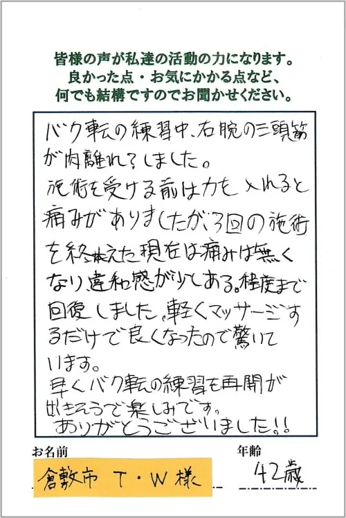 お客様からいただいた感謝のおハガキ 16