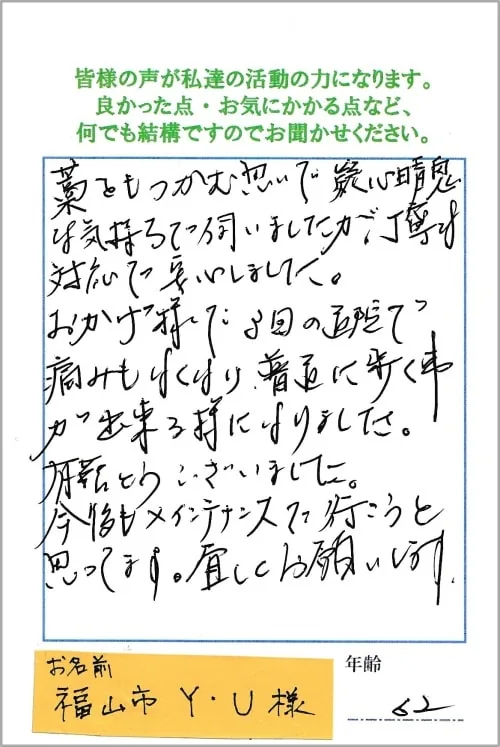 お客様からいただいた感謝のおハガキ 17