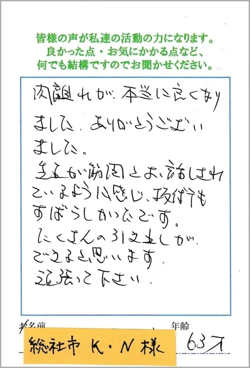 お客様からいただいた感謝のおハガキ 18