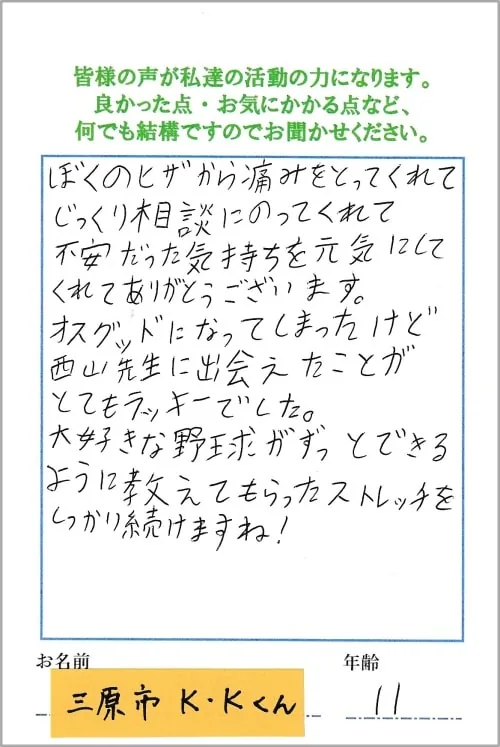 お客様からいただいた感謝のおハガキ 19