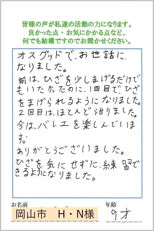 お客様からいただいた感謝のおハガキ 22