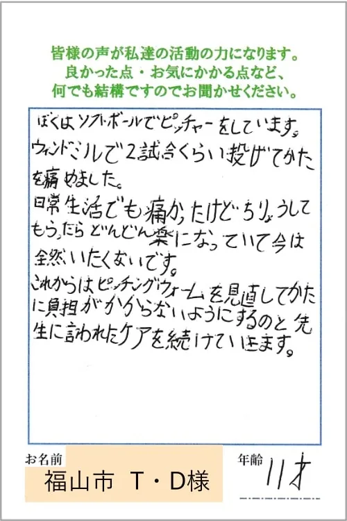 お客様からいただいた感謝のおハガキ 23