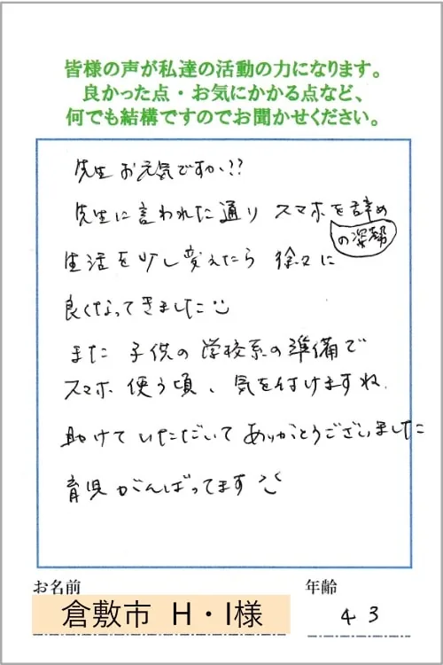 お客様からいただいた感謝のおハガキ 25